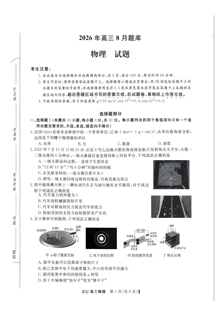 浙江省强基联盟2027届高三一模【地理】试题+答案.pdf