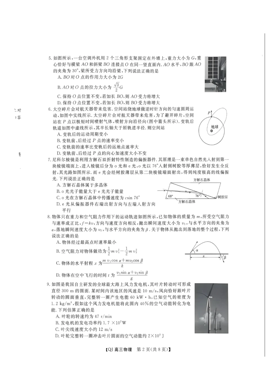 浙江省强基联盟2027届高三一模【地理】试题+答案.pdf