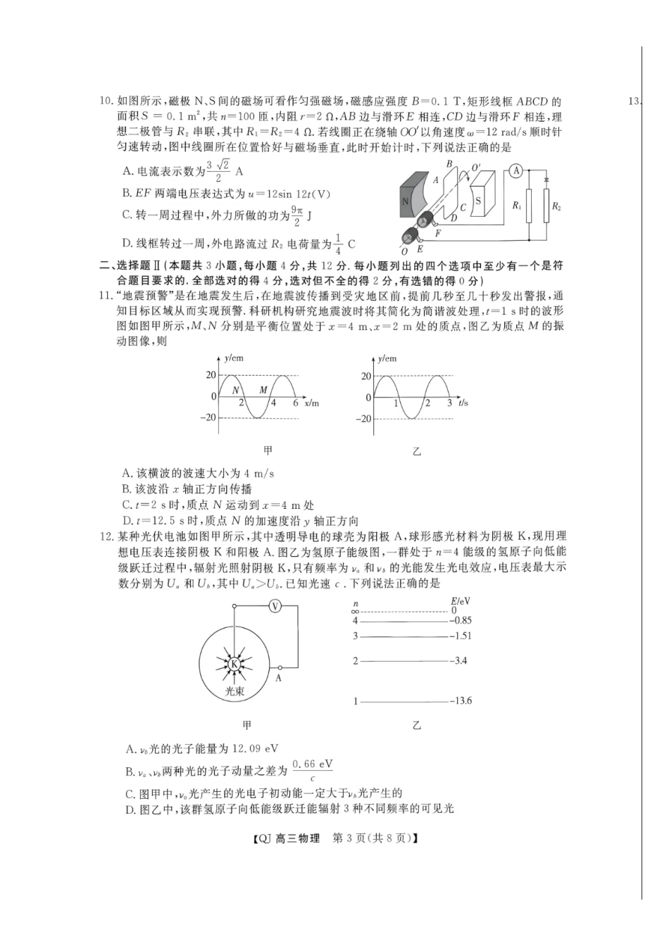 浙江省强基联盟2027届高三一模【地理】试题+答案.pdf