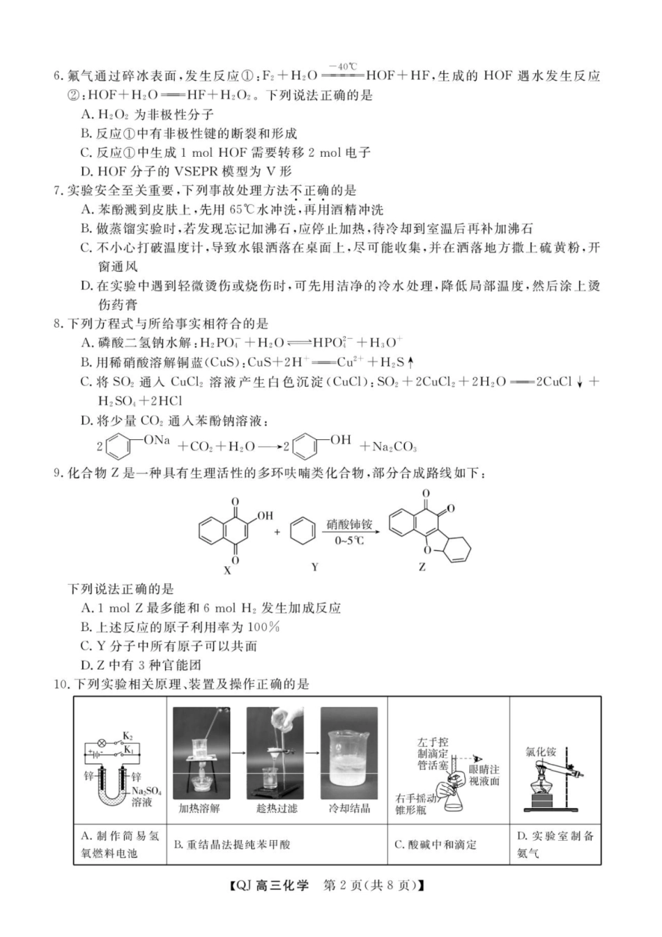 浙江省强基联盟2027届高三一模【化学】试题+答案.pdf