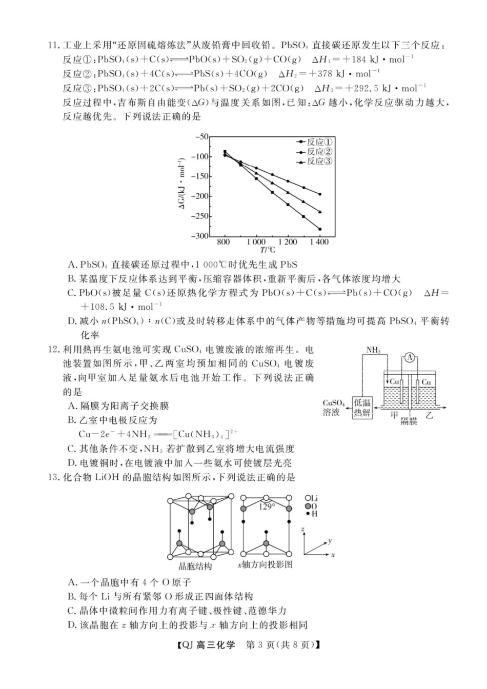 浙江省强基联盟2027届高三一模【化学】试题+答案.pdf