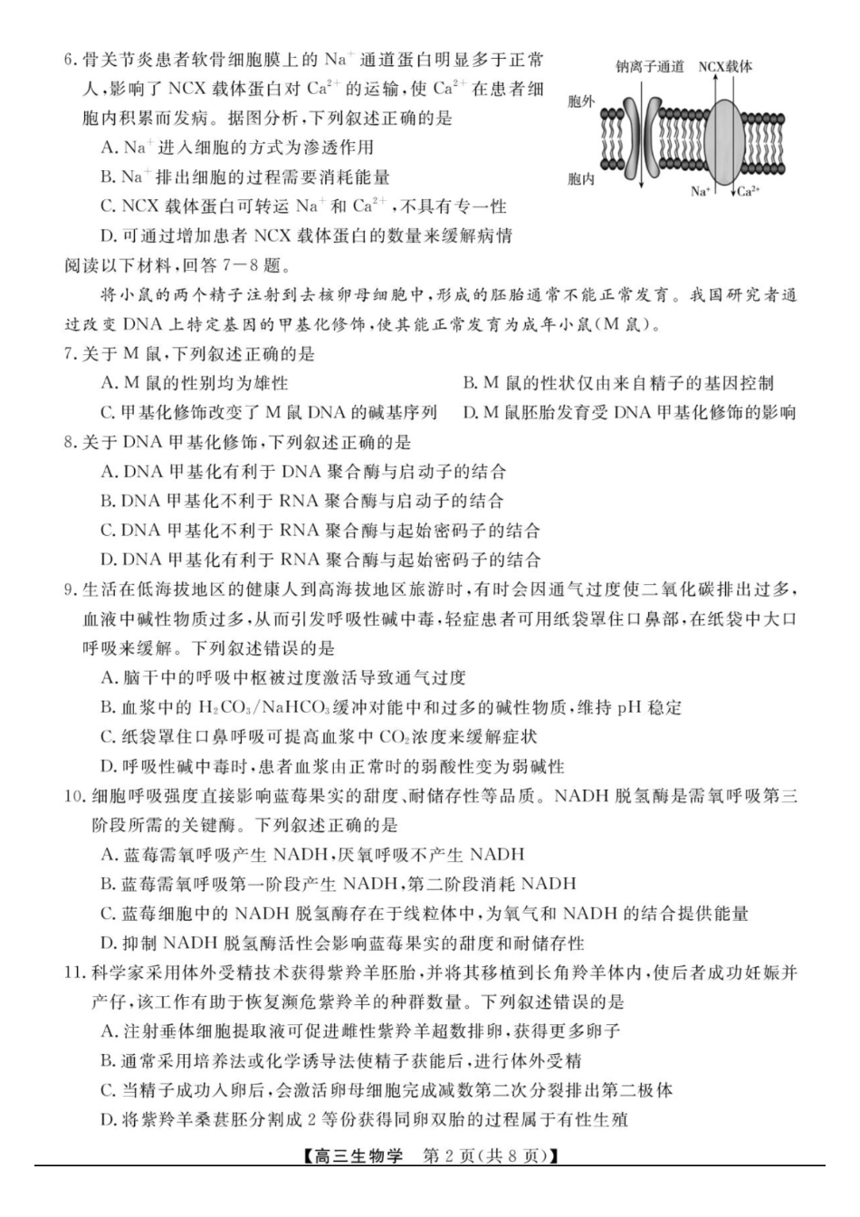 浙江省强基联盟2027届高三一模【生物】试题+答案.pdf
