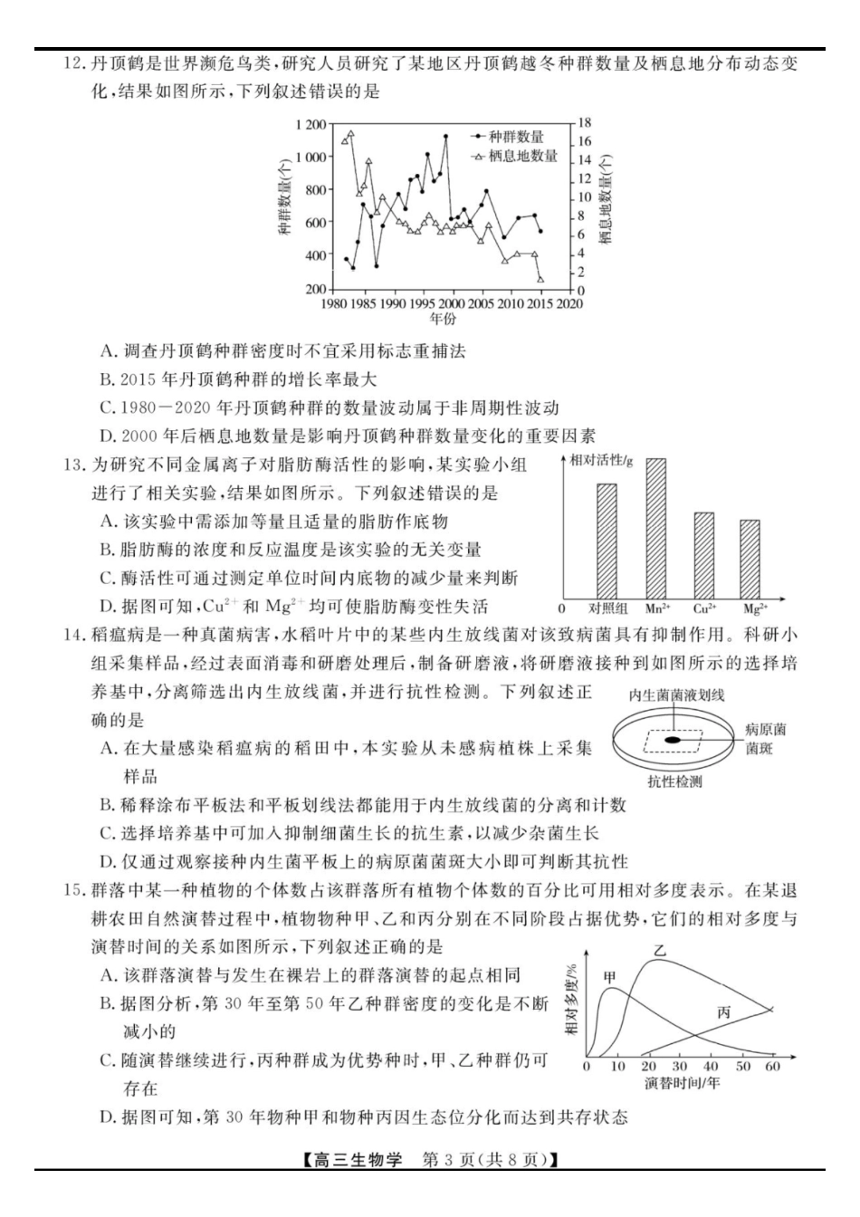 浙江省强基联盟2027届高三一模【生物】试题+答案.pdf
