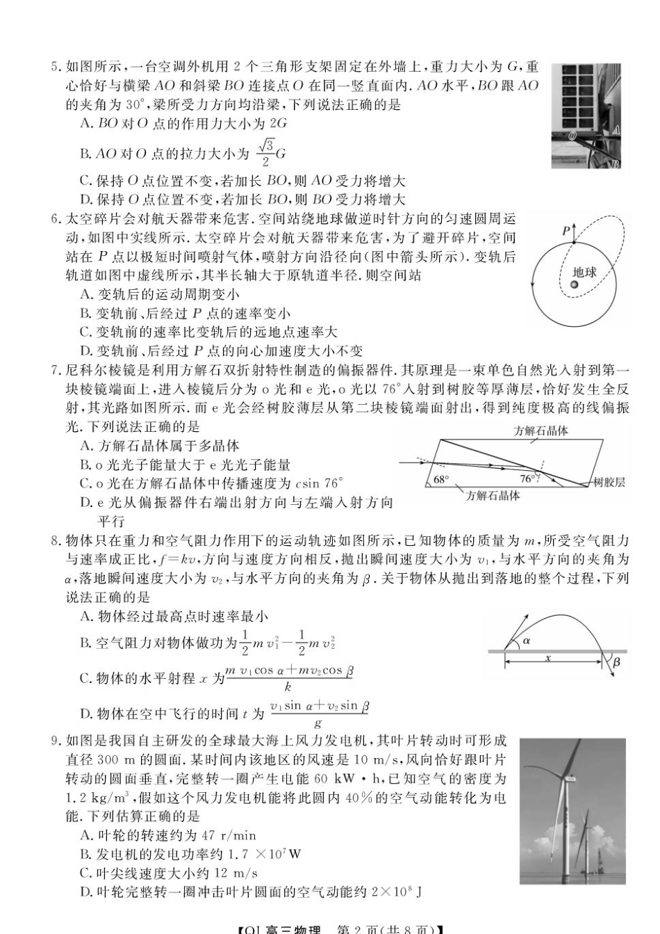 浙江省强基联盟2027届高三一模【物理】试题+答案.pdf