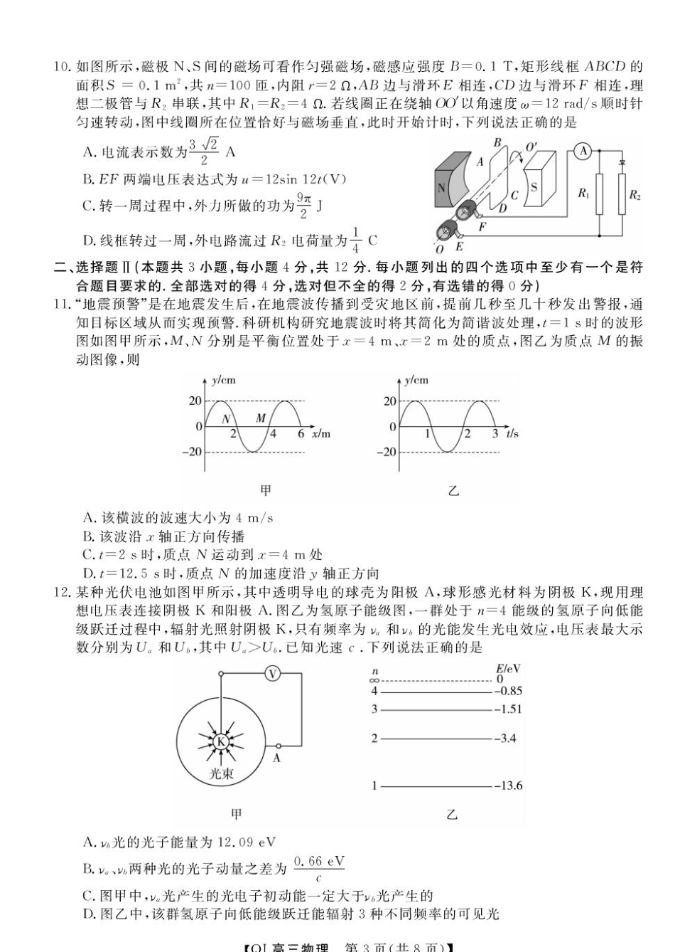 浙江省强基联盟2027届高三一模【物理】试题+答案.pdf