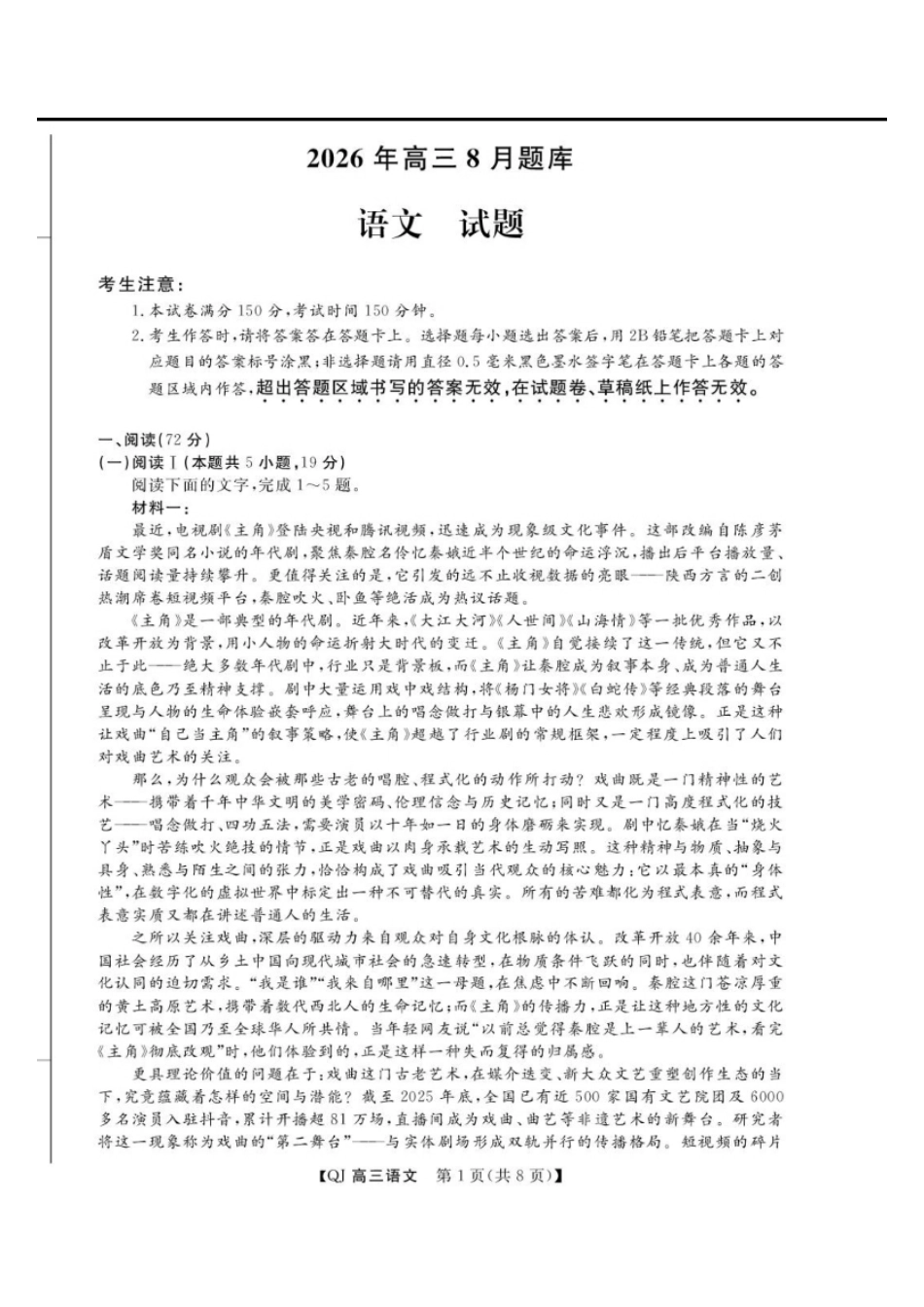 浙江省强基联盟2027届高三一模【语文】试题+答案.pdf