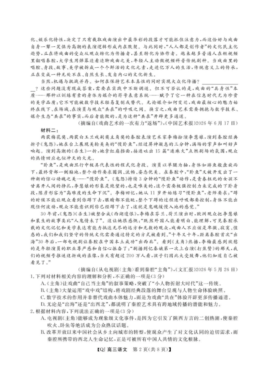 浙江省强基联盟2027届高三一模【语文】试题+答案.pdf