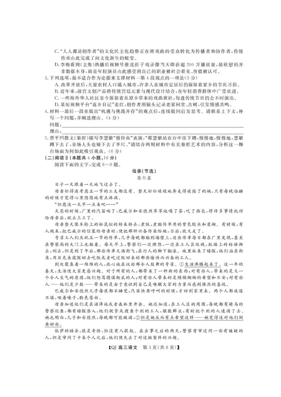 浙江省强基联盟2027届高三一模【语文】试题+答案.pdf