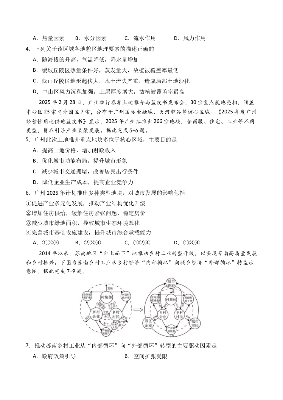 辽宁省七校协作体2026届高三上学期期初联考地理试卷（含答案）.docx