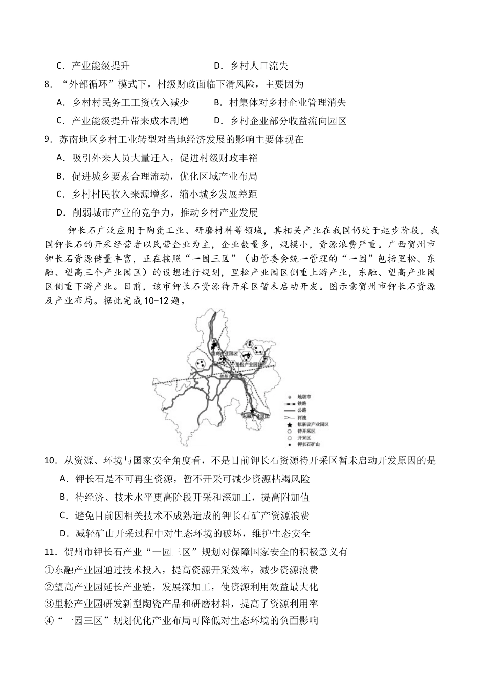 辽宁省七校协作体2026届高三上学期期初联考地理试卷（含答案）.docx