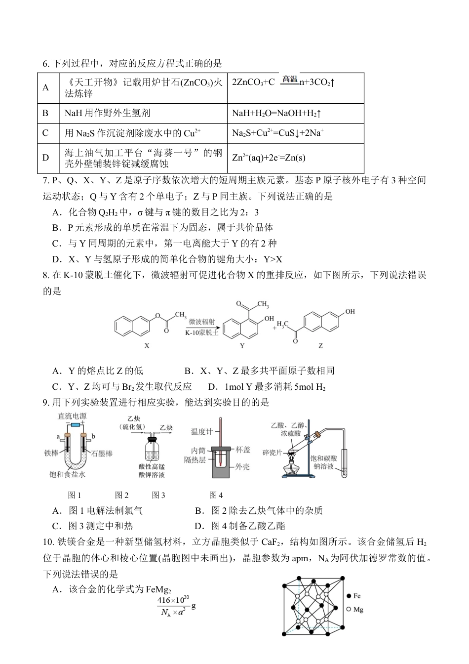 辽宁省七校协作体2026届高三上学期期初联考化学试卷（含答案）.docx