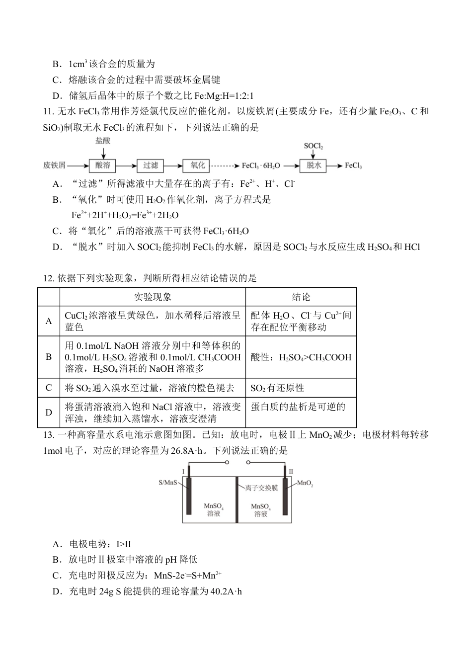 辽宁省七校协作体2026届高三上学期期初联考化学试卷（含答案）.docx