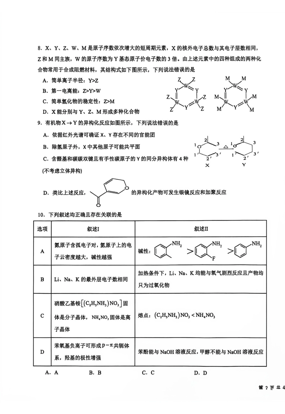 四川省成都树德2026-2027学年高三上学期开学考试 化学试题和答案.pdf