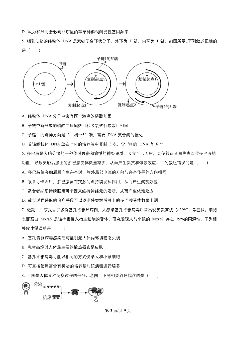 益阳市 2026 届高三 9 月教学质量监测生物学（含解析）.docx