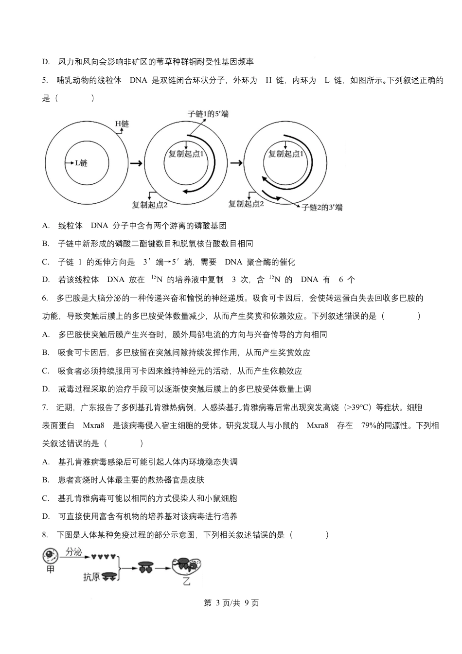 益阳市 2026 届高三 9 月教学质量监测生物学（含解析）.pdf