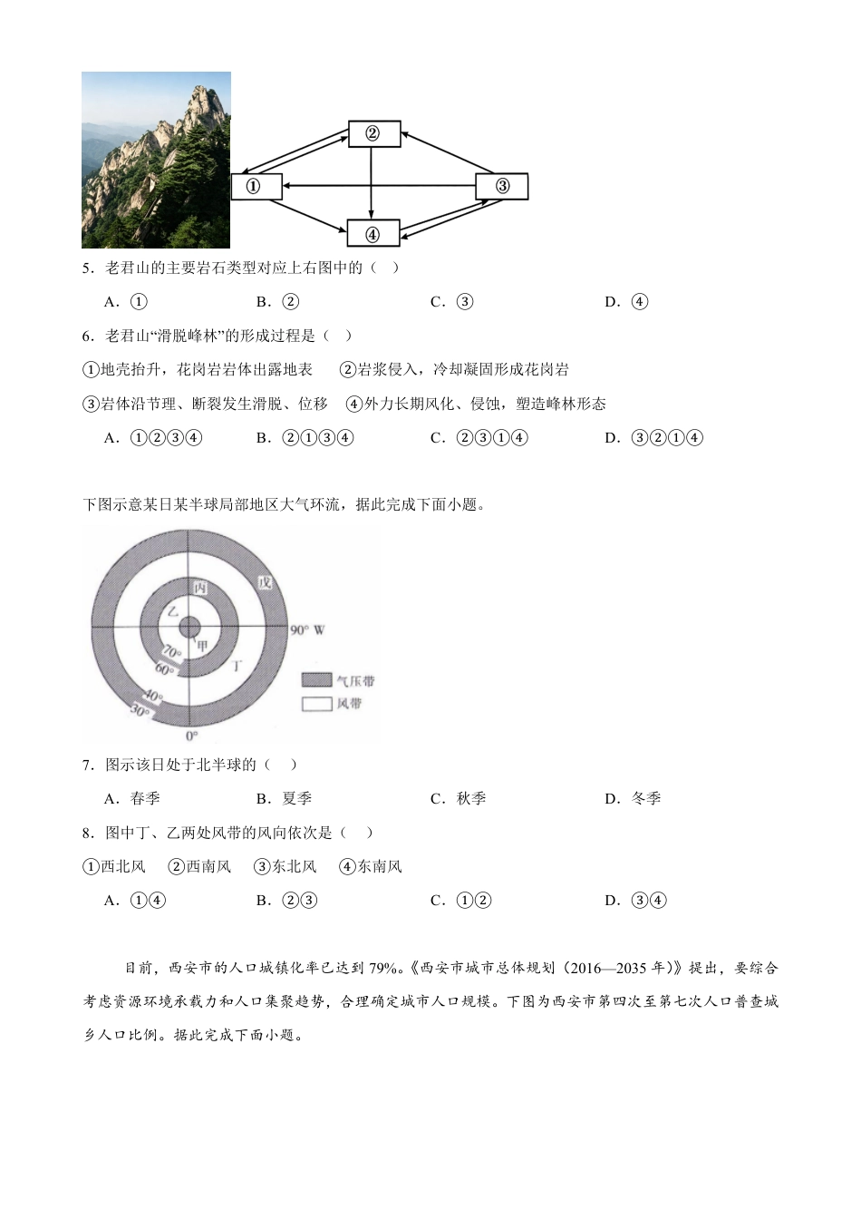 云南玉溪一中（北校区）2026-2027学年高二上学期开学考试地理试卷（含答案）.pdf