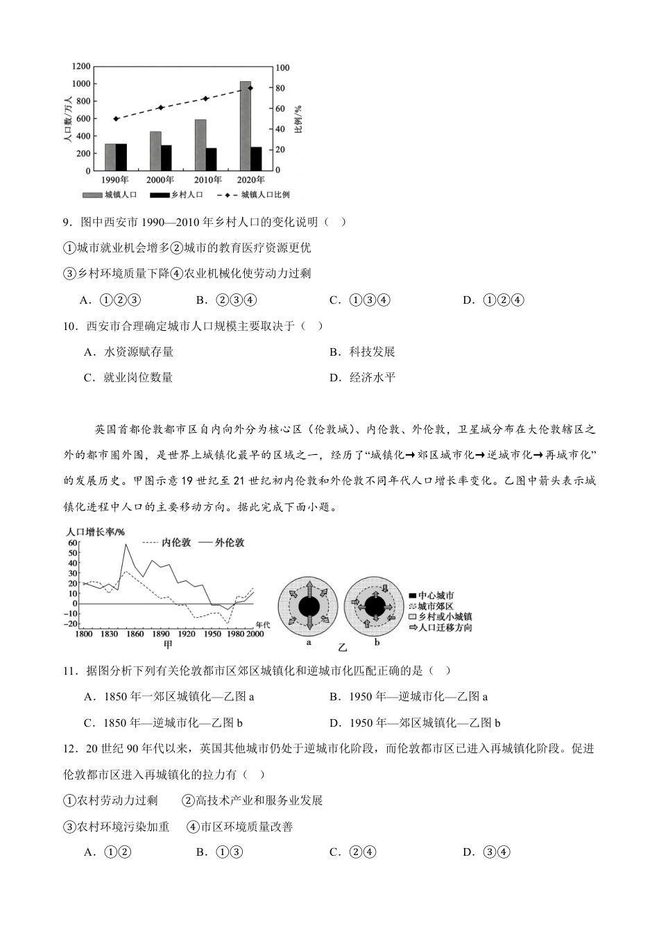 云南玉溪一中（北校区）2026-2027学年高二上学期开学考试地理试卷（含答案）.pdf