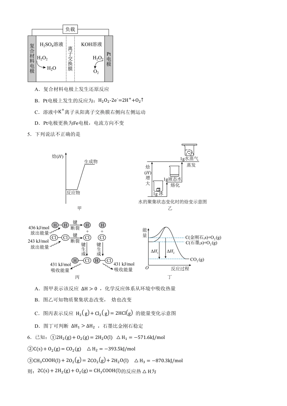 云南玉溪一中（北校区）2026-2027学年高二上学期开学考试化学试题（含答案）.pdf