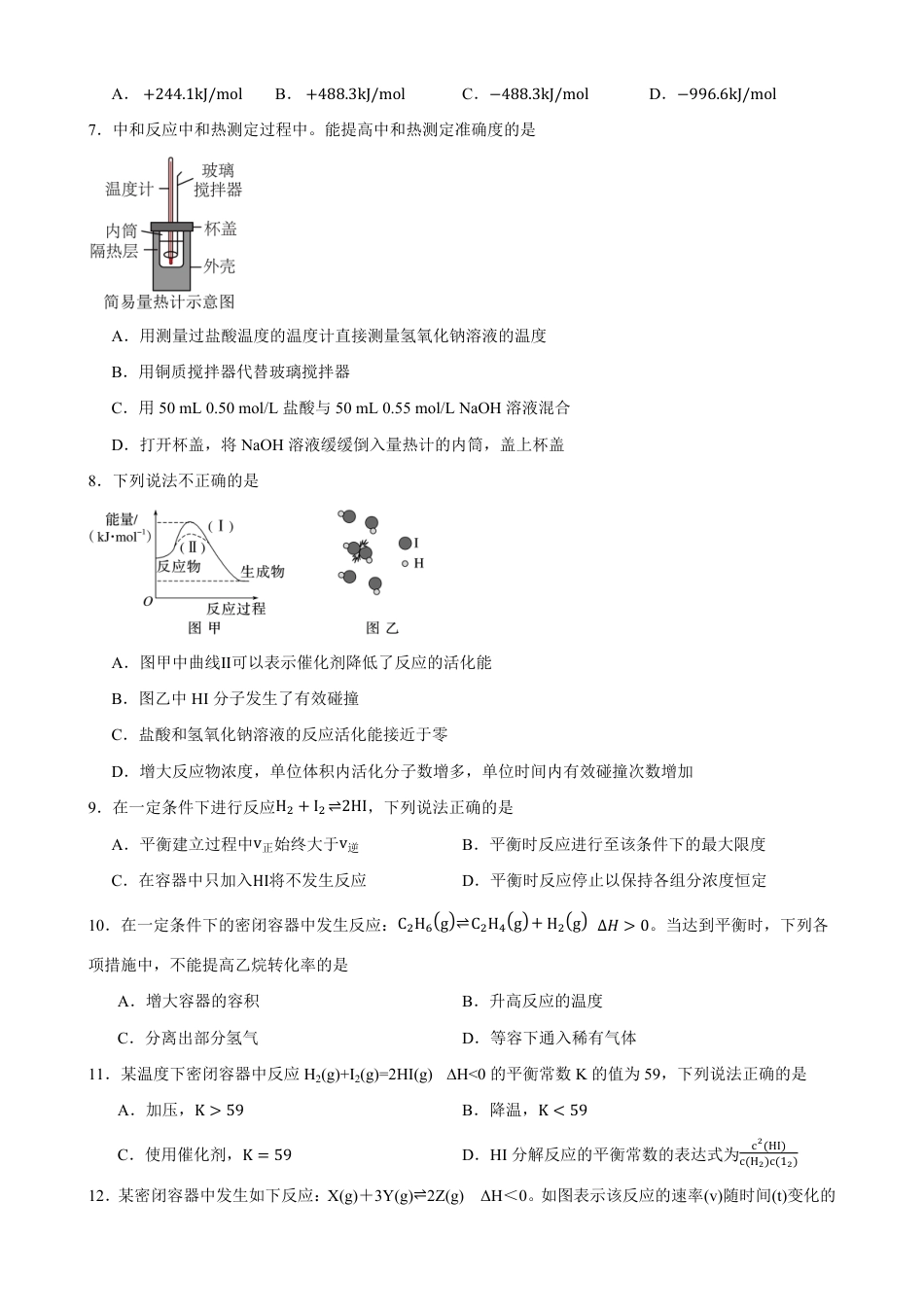 云南玉溪一中（北校区）2026-2027学年高二上学期开学考试化学试题（含答案）.pdf