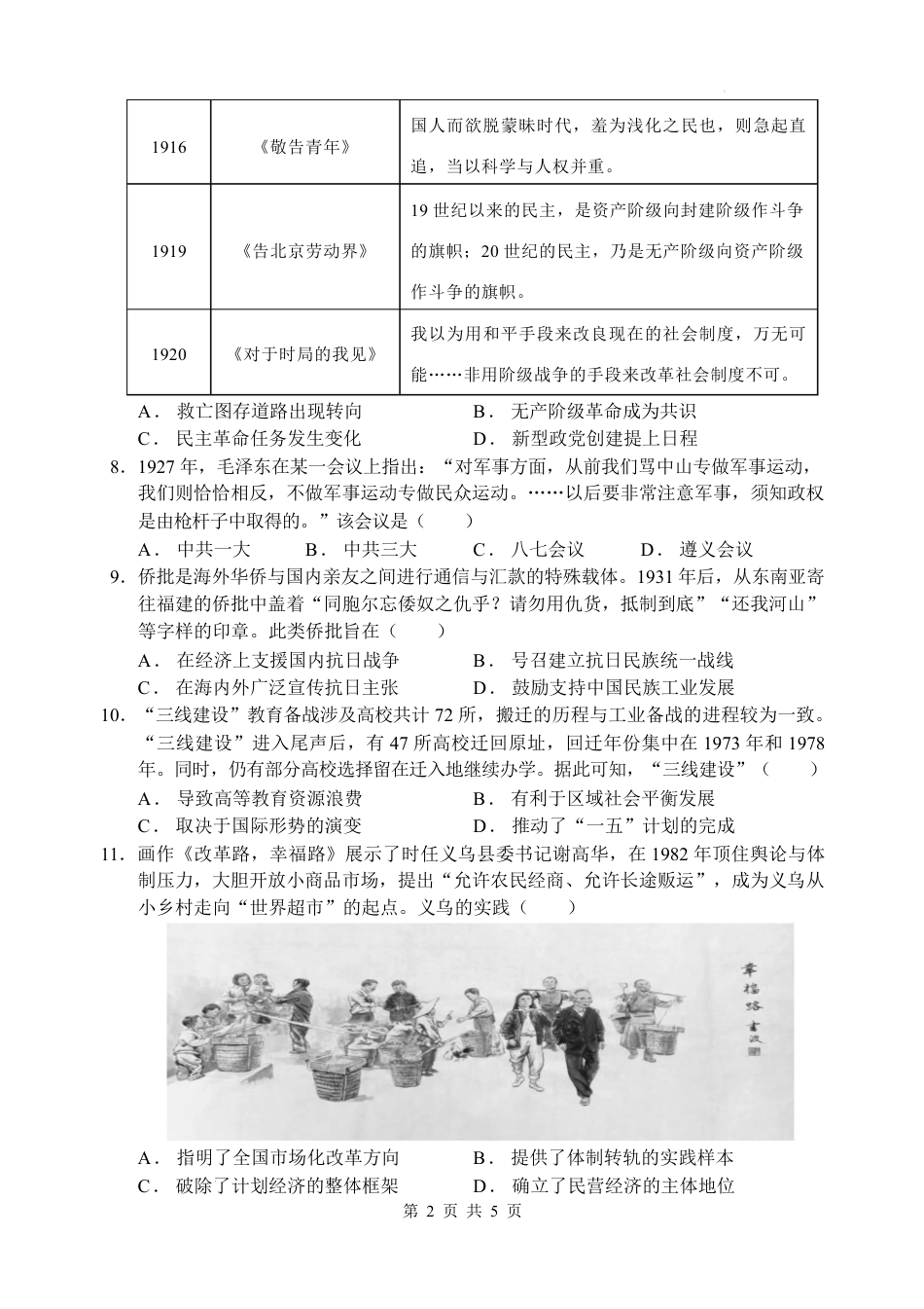 云南玉溪一中（北校区）2026-2027学年高二上学期开学考试历史试卷（含答案）.pdf