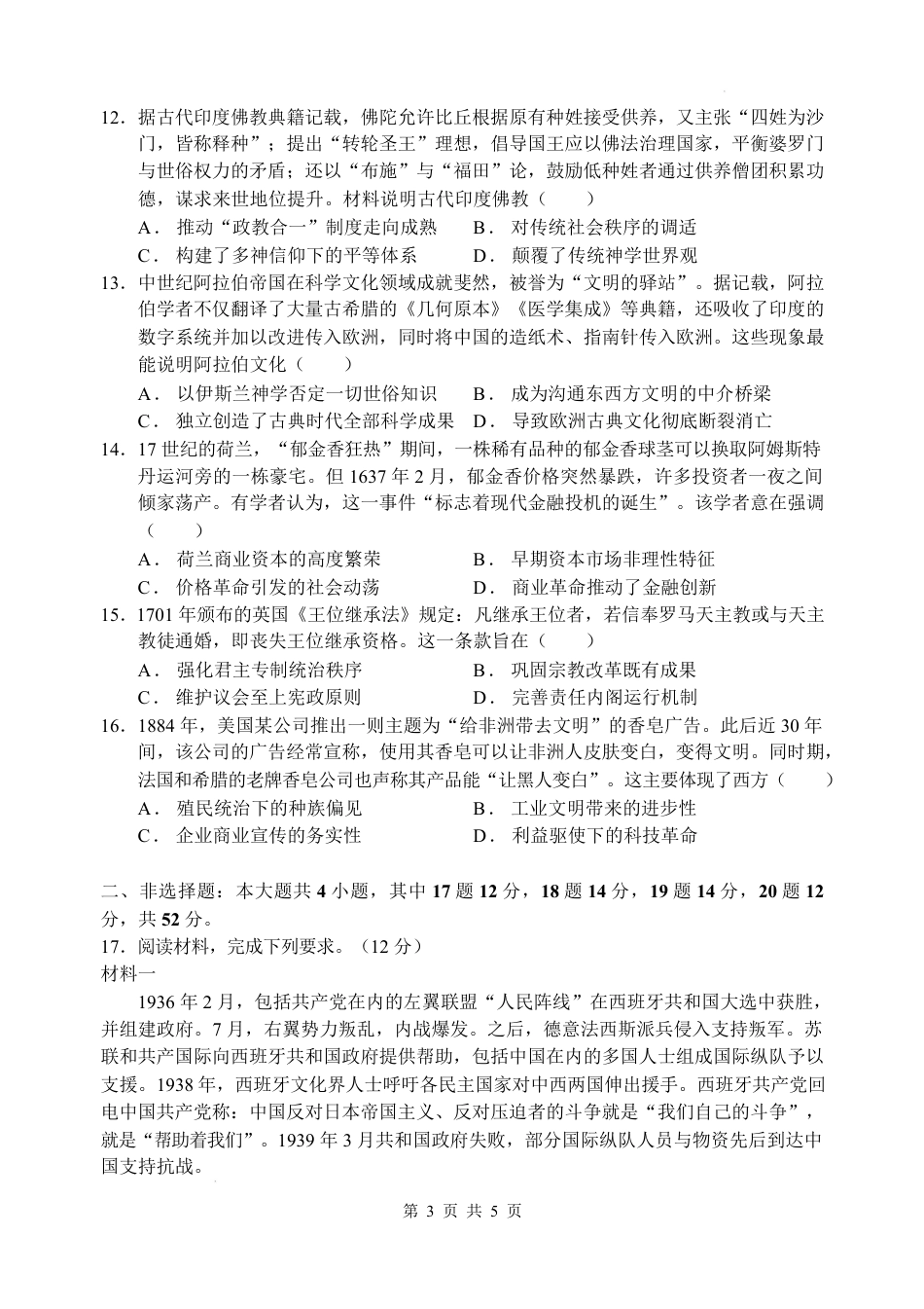 云南玉溪一中（北校区）2026-2027学年高二上学期开学考试历史试卷（含答案）.pdf