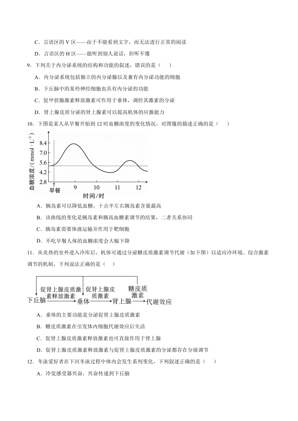 云南玉溪一中（北校区）2026-2027学年高二上学期开学考试生物试卷（含答案）.pdf