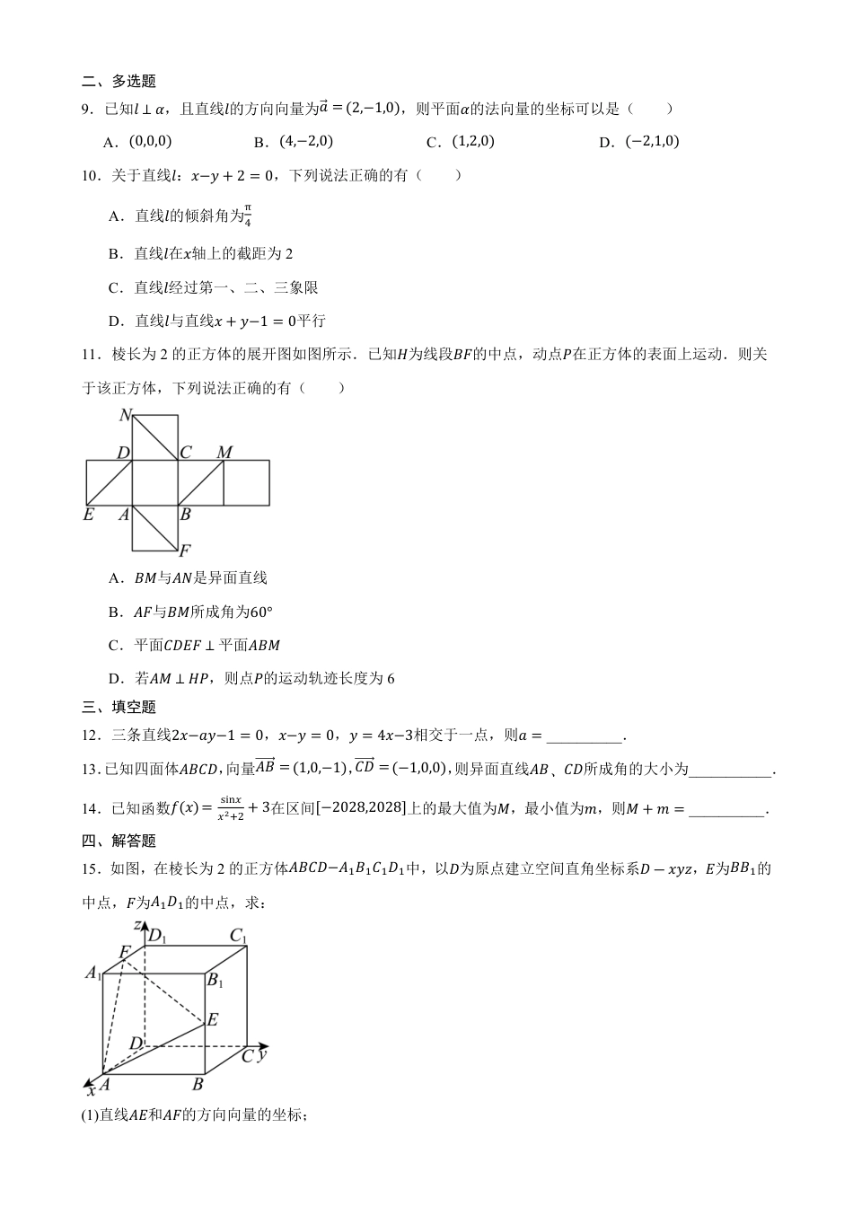 云南玉溪一中（北校区）2026-2027学年高二上学期开学考试数学试卷（含答案）.pdf