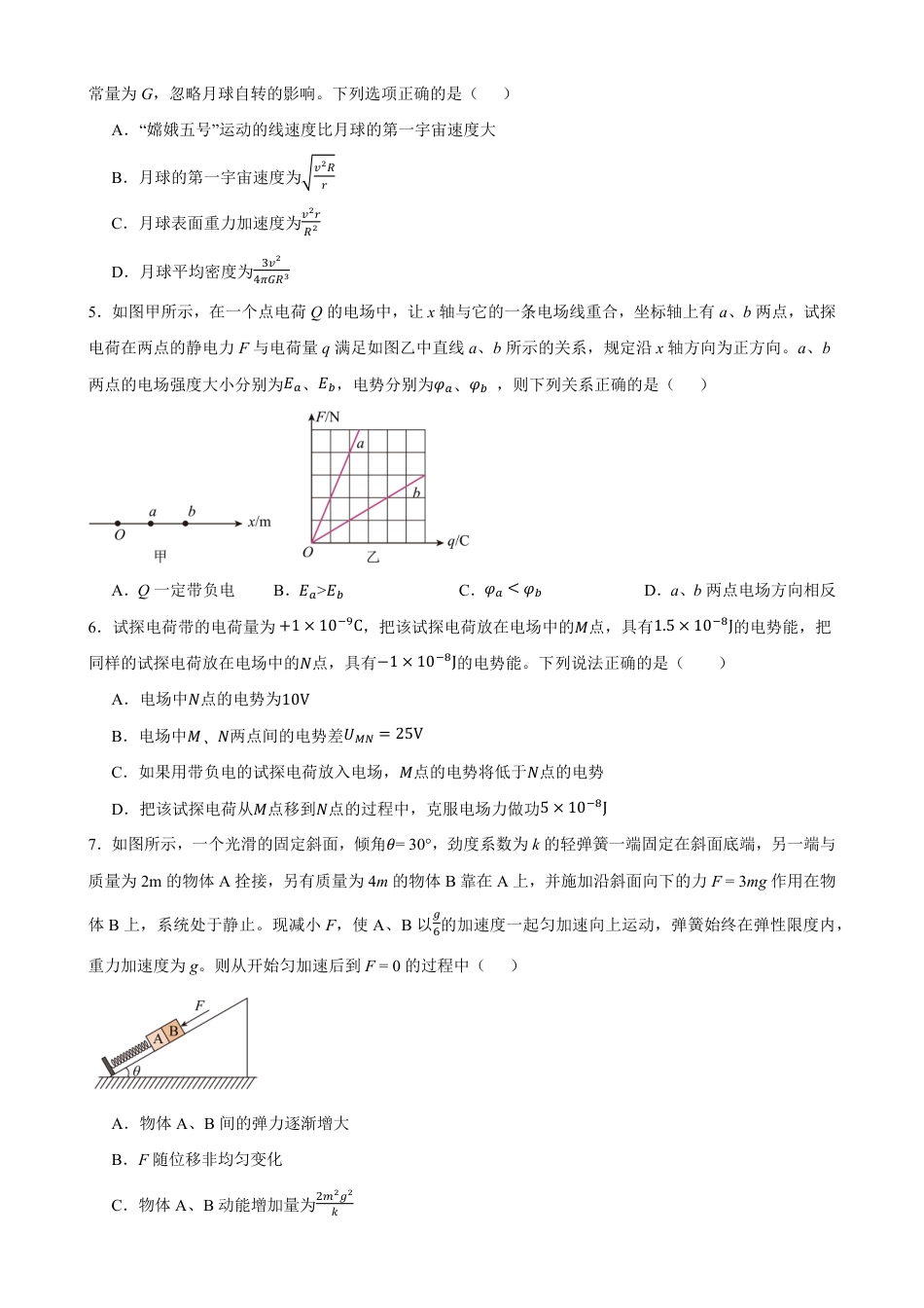 云南玉溪一中（北校区）2026-2027学年高二上学期开学考试物理试题（含答案）.pdf