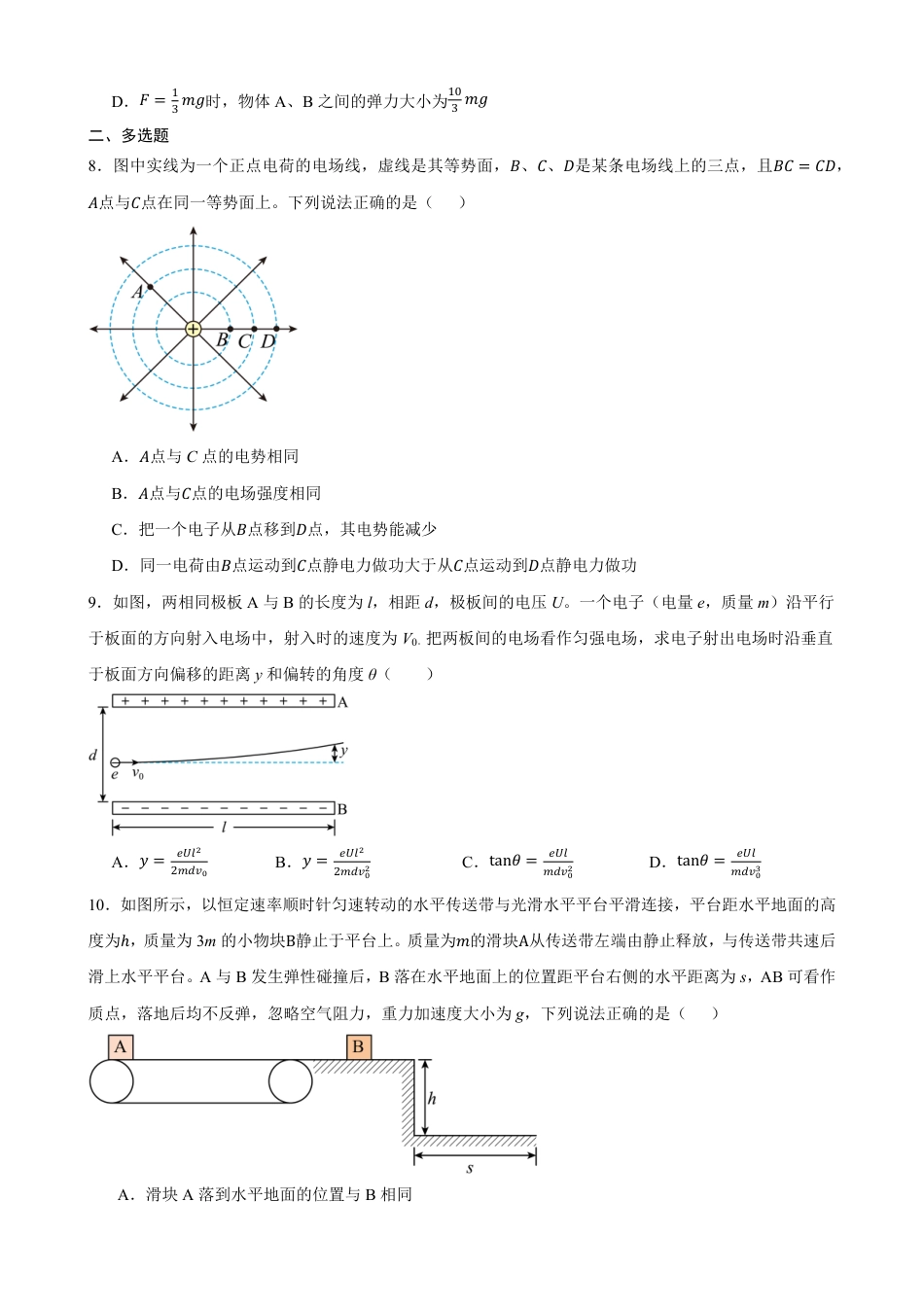 云南玉溪一中（北校区）2026-2027学年高二上学期开学考试物理试题（含答案）.pdf