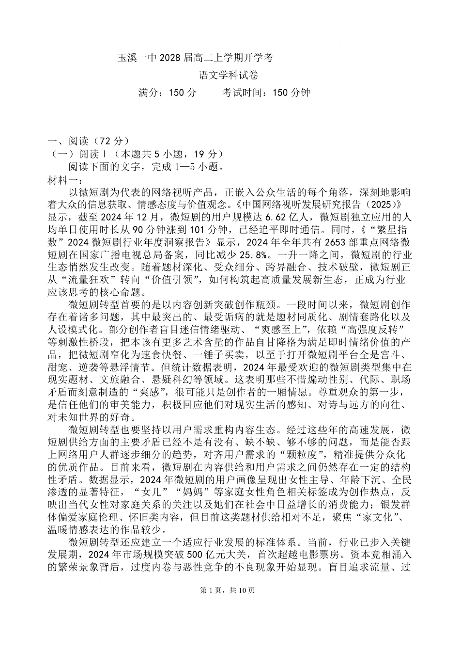 云南玉溪一中（北校区）2026-2027学年高二上学期开学考试语文试卷(含答案).pdf