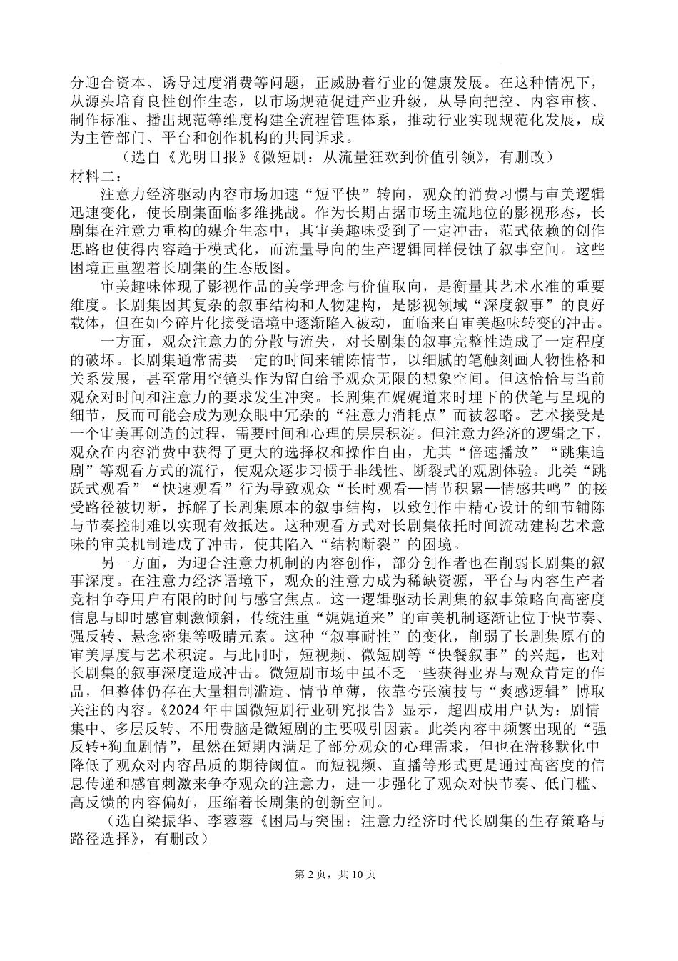 云南玉溪一中（北校区）2026-2027学年高二上学期开学考试语文试卷(含答案).pdf