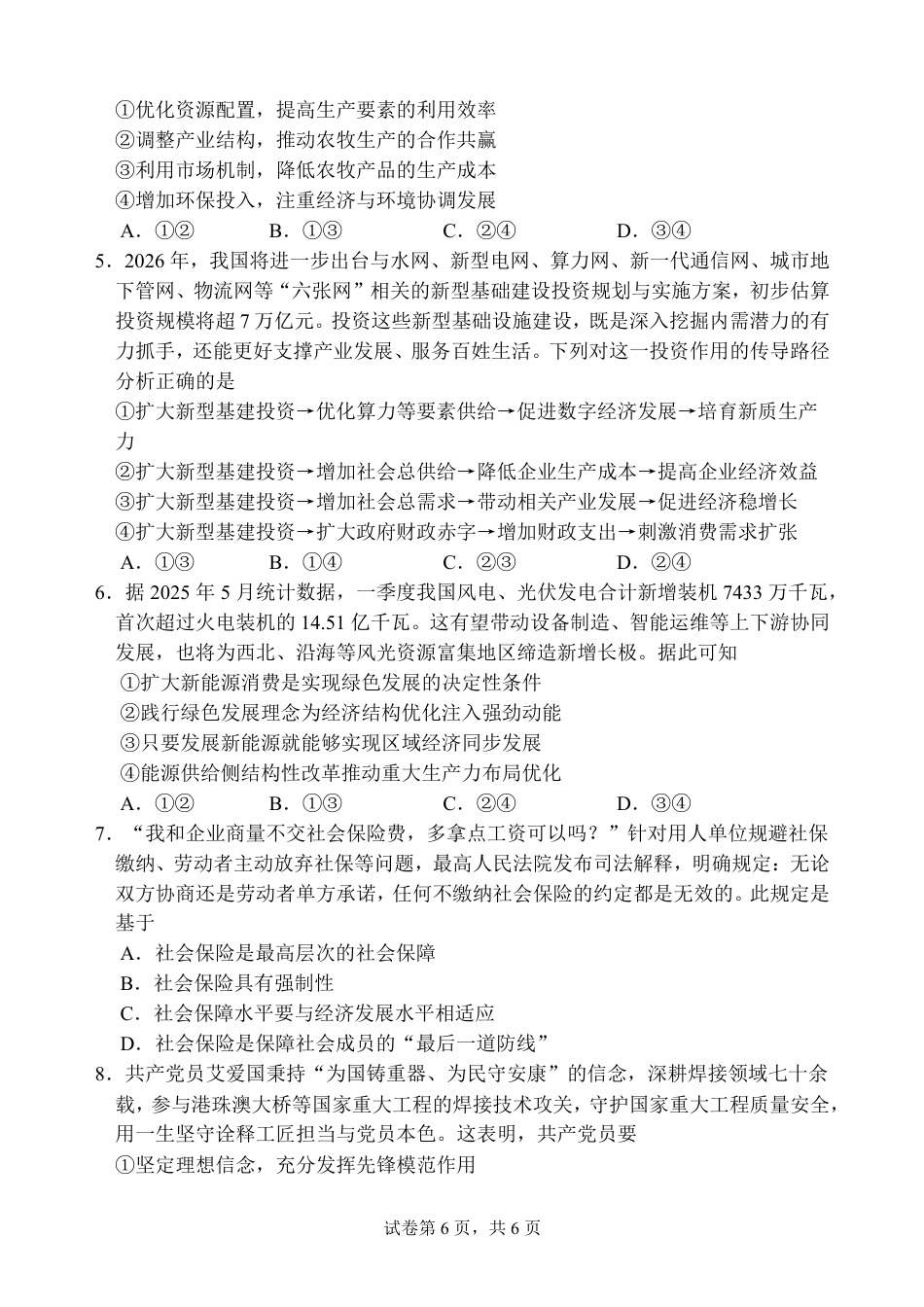 云南玉溪一中（北校区）2026-2027学年高二上学期开学考试政治试卷（含解析）.pdf