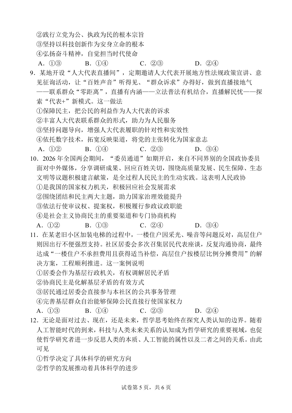 云南玉溪一中（北校区）2026-2027学年高二上学期开学考试政治试卷（含解析）.pdf
