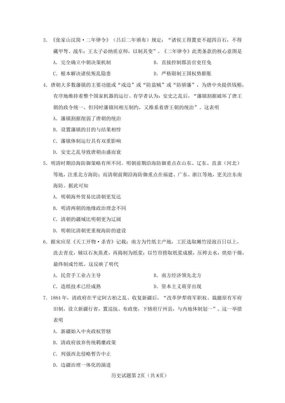 云南玉溪一中2026-2027学年高二上学期开学【历史】试题+答案.pdf