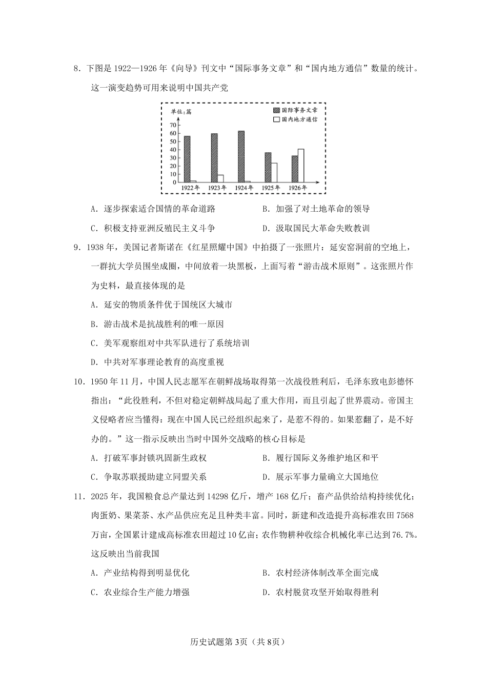云南玉溪一中2026-2027学年高二上学期开学【历史】试题+答案.pdf