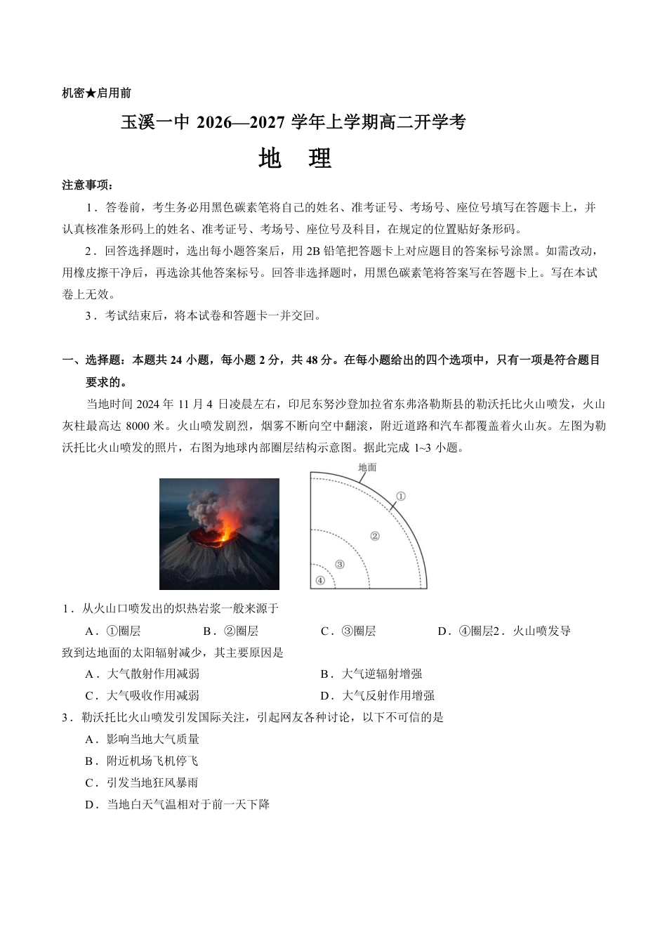 云南玉溪一中2026-2027学年高二上学期开学地理试题（ 含答案）.pdf