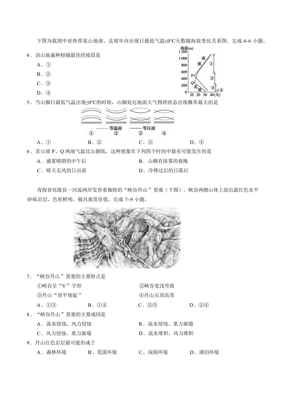 云南玉溪一中2026-2027学年高二上学期开学地理试题（ 含答案）.pdf