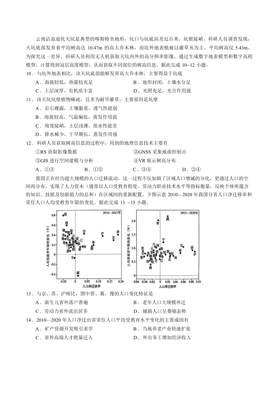 云南玉溪一中2026-2027学年高二上学期开学地理试题（ 含答案）.pdf