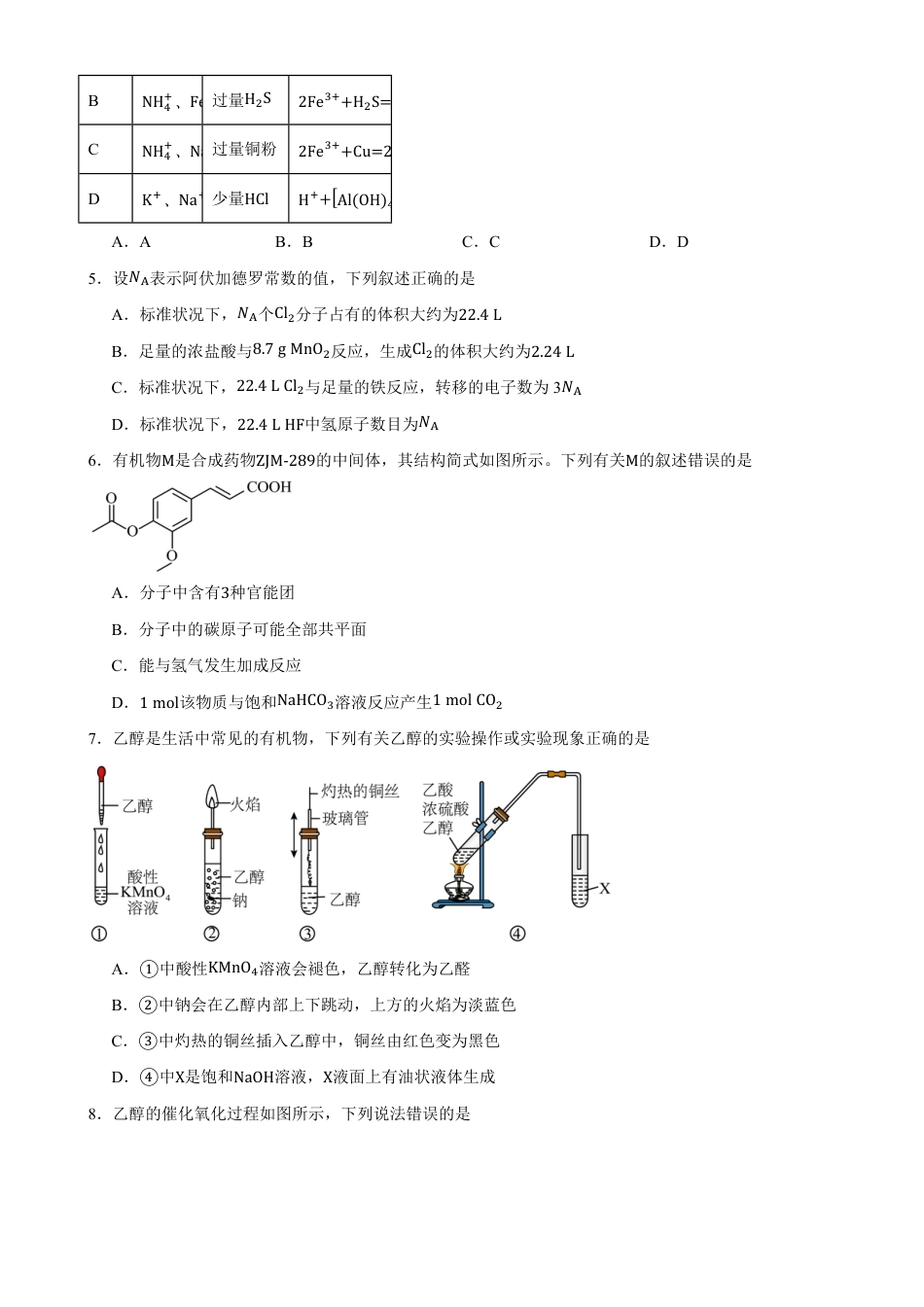 云南玉溪一中2026-2027学年高二上学期开学考试化学试题（含答案）.pdf