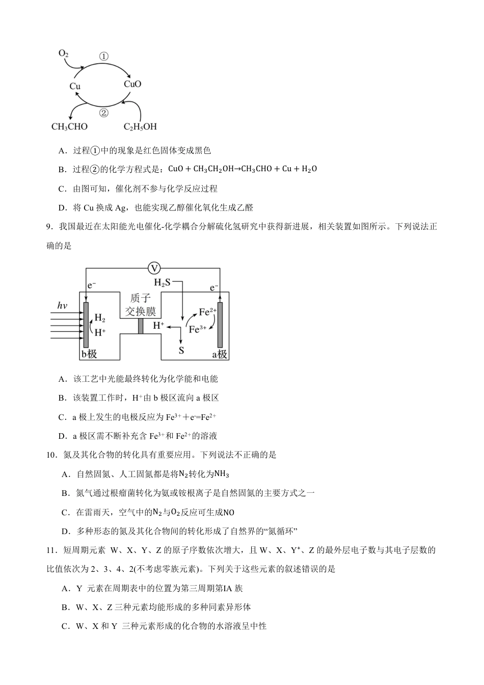 云南玉溪一中2026-2027学年高二上学期开学考试化学试题（含答案）.pdf