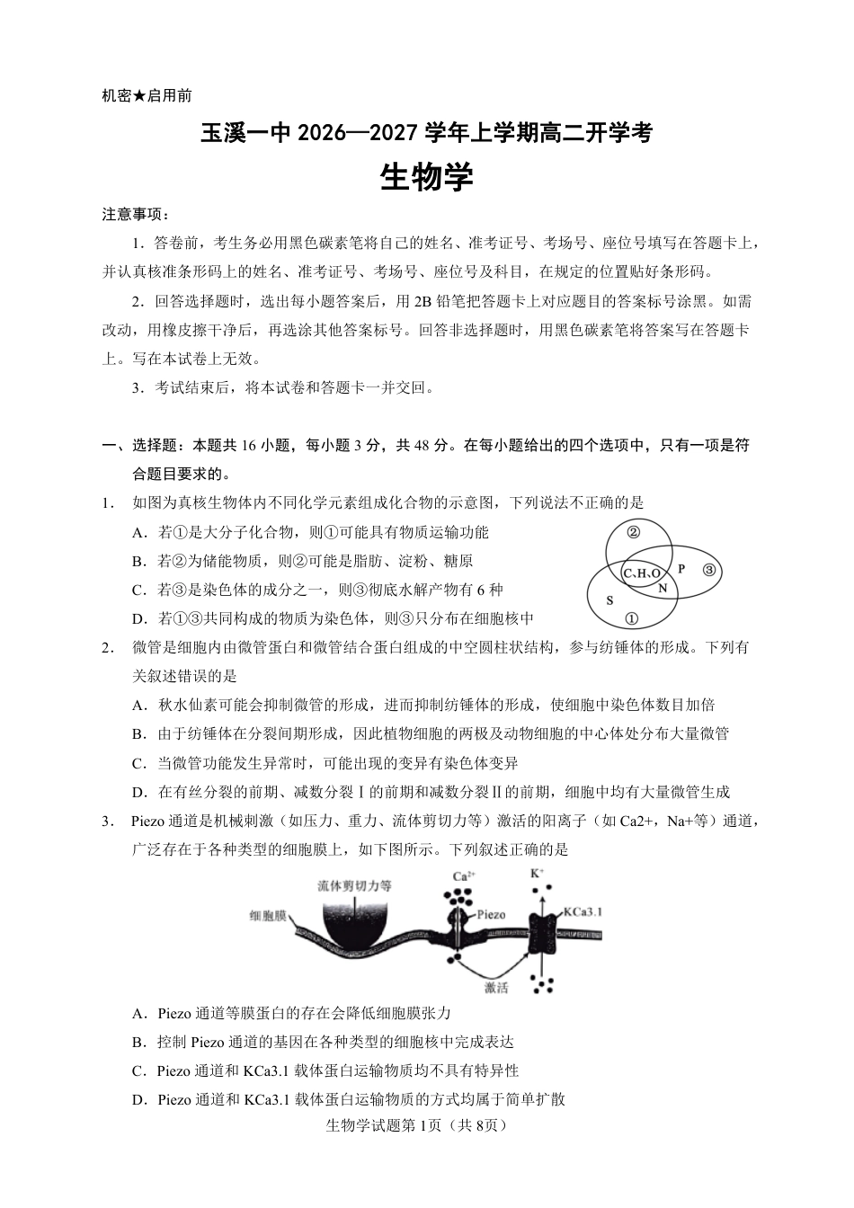 云南玉溪一中2026-2027学年高二上学期开学考试生物试题（含答案）.pdf