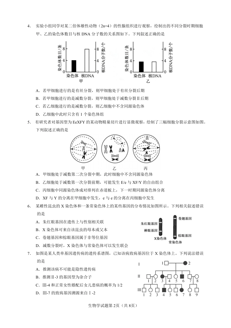 云南玉溪一中2026-2027学年高二上学期开学考试生物试题（含答案）.pdf