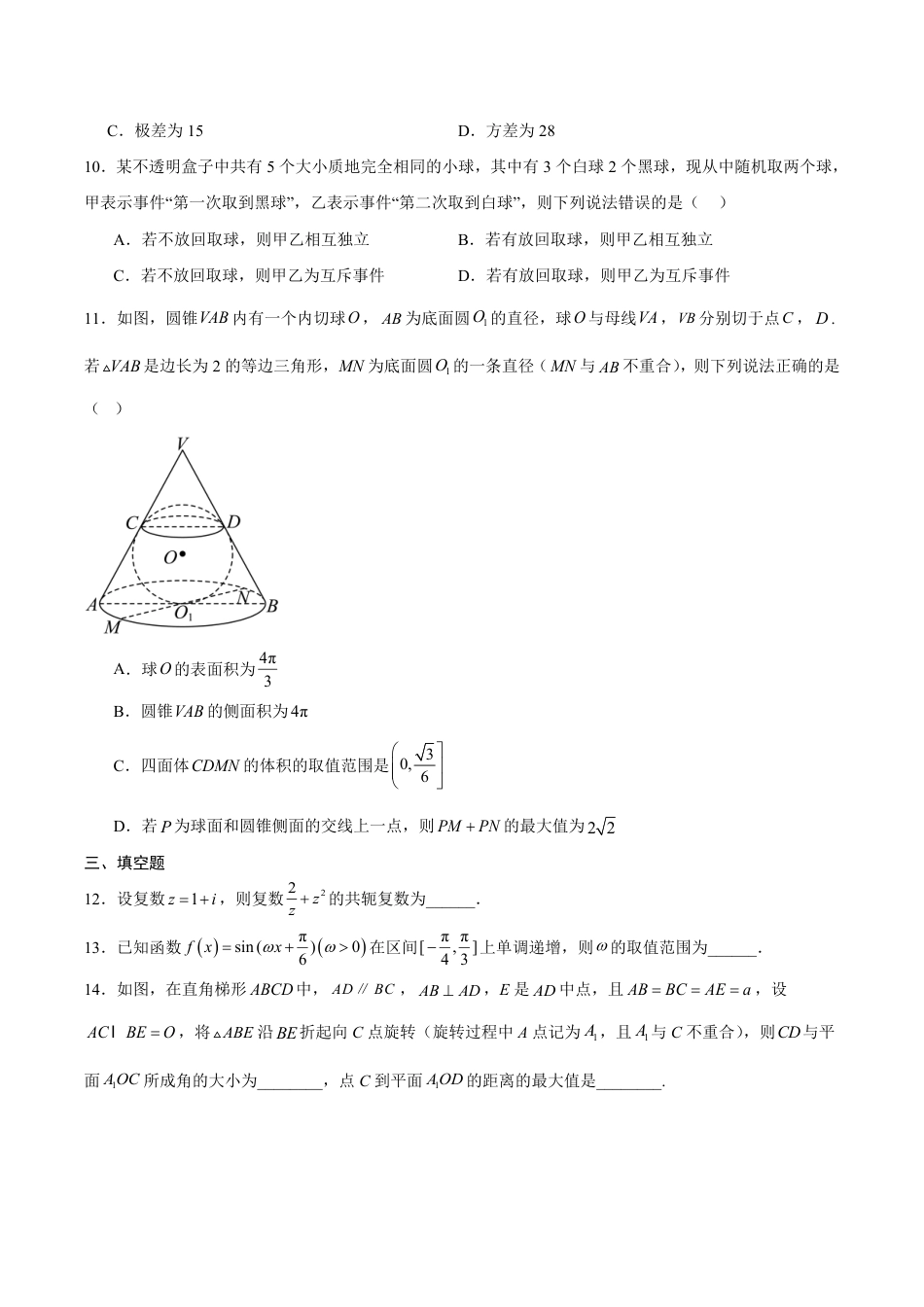 云南玉溪一中2026-2027学年高二上学期开学考试数学试卷（含解析）.pdf