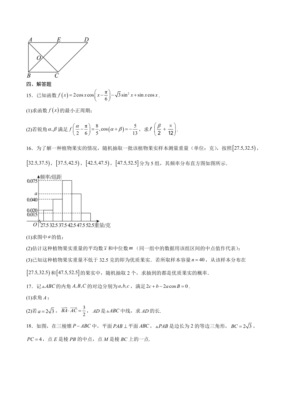 云南玉溪一中2026-2027学年高二上学期开学考试数学试卷（含解析）.pdf