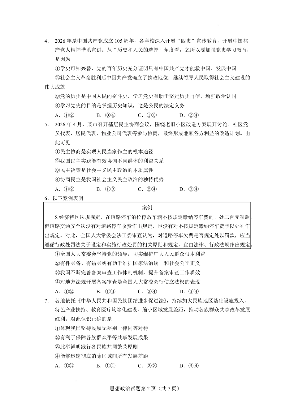 云南玉溪一中2026-2027学年高二上学期开学考试政治试卷（含答案）.pdf