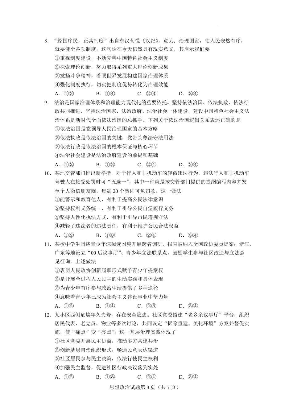 云南玉溪一中2026-2027学年高二上学期开学考试政治试卷（含答案）.pdf
