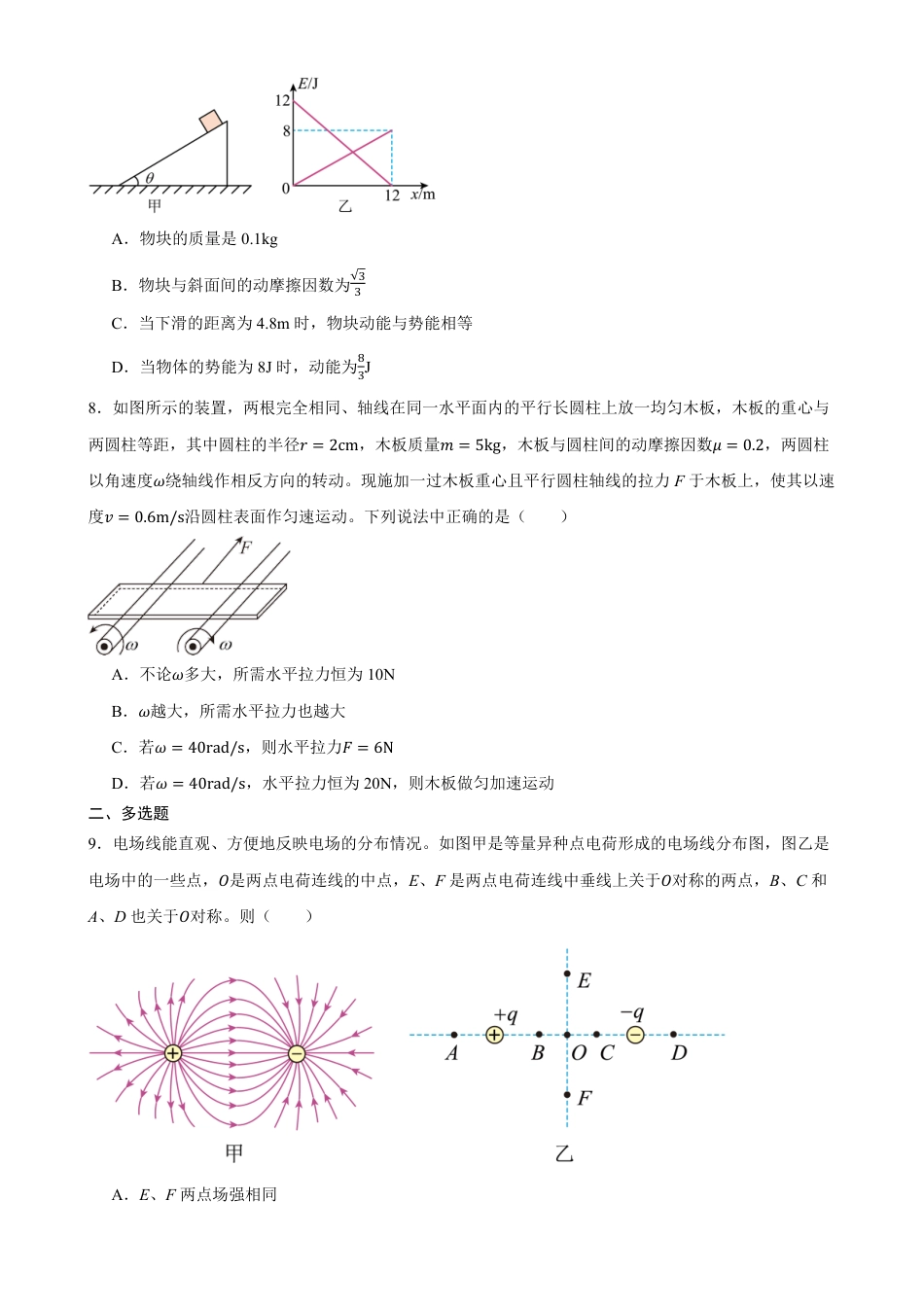 云南玉溪一中2026-2027学年高二上学期开学物理试题（含答案）.pdf