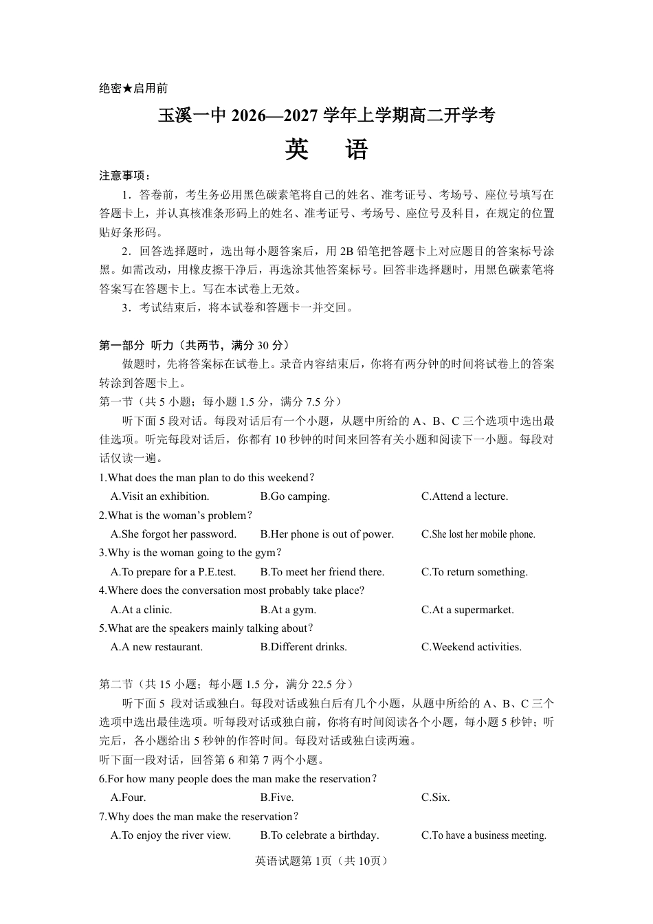 云南玉溪一中2026-2027学年高二上学期开学英语试题（含答案，无音频无听力原文）.pdf
