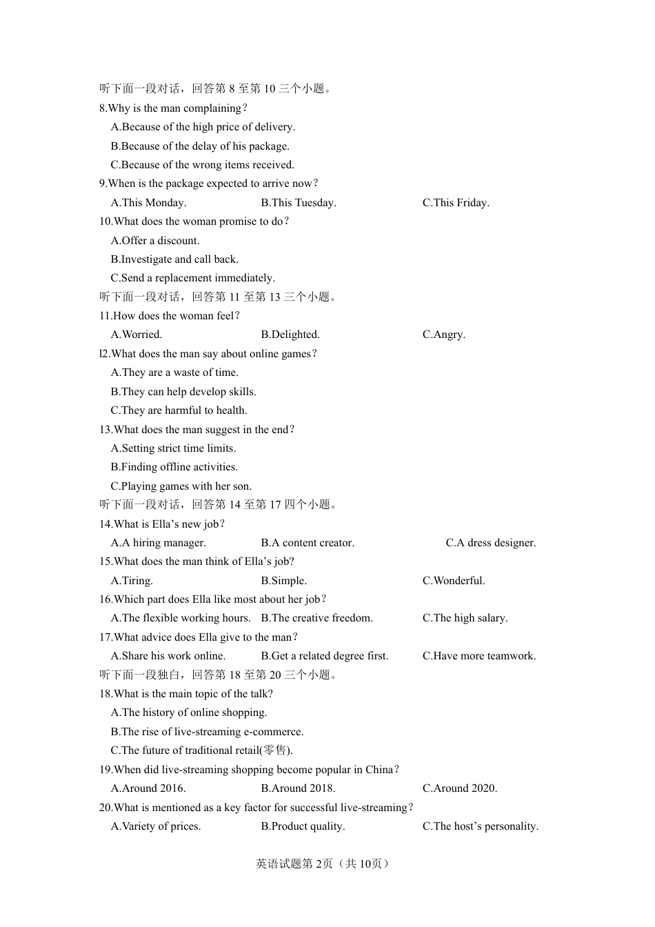 云南玉溪一中2026-2027学年高二上学期开学英语试题（含答案，无音频无听力原文）.pdf