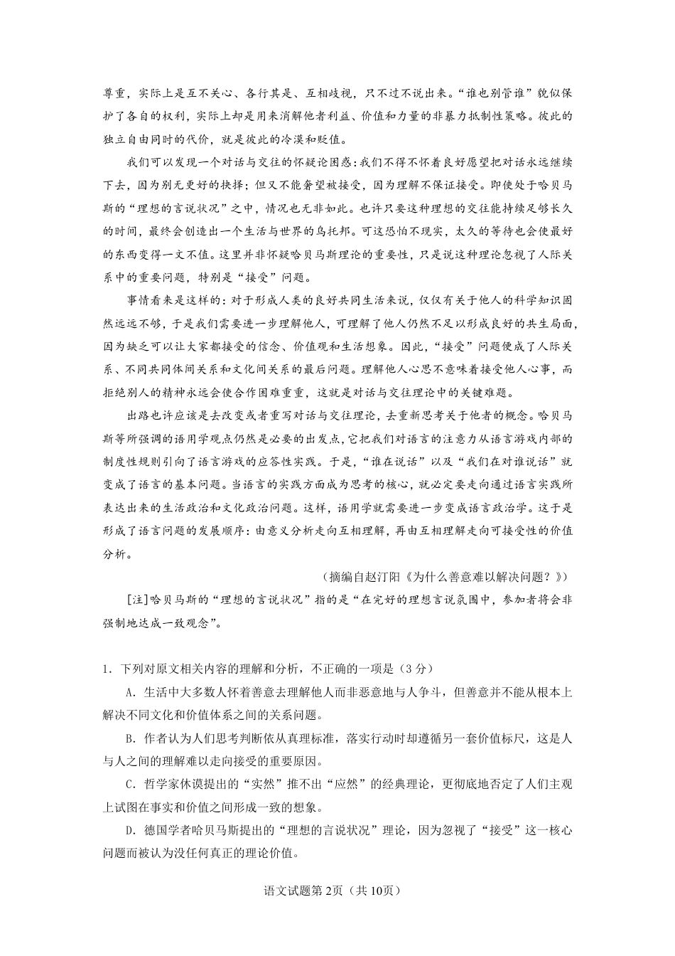 云南玉溪一中2026-2027学年高二上学期开学语文试题（含答案）.pdf